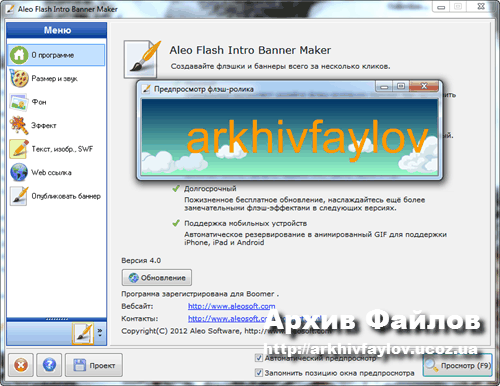 Aleo Flash Intro Banner Maker 3.8 Portable